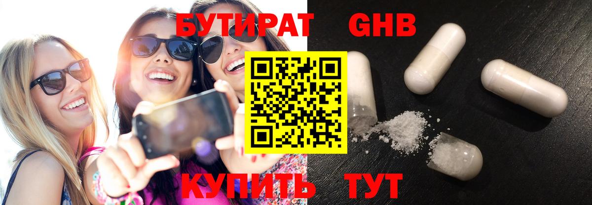 Бутират жидкий экстази Чебоксары