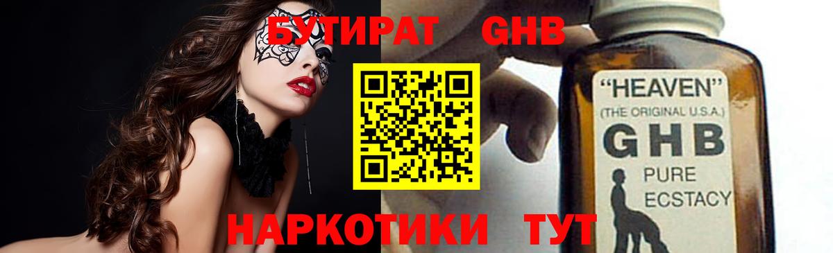 Бутират 1.4BDO  Вход с VPN  Бутират  Чебоксары 