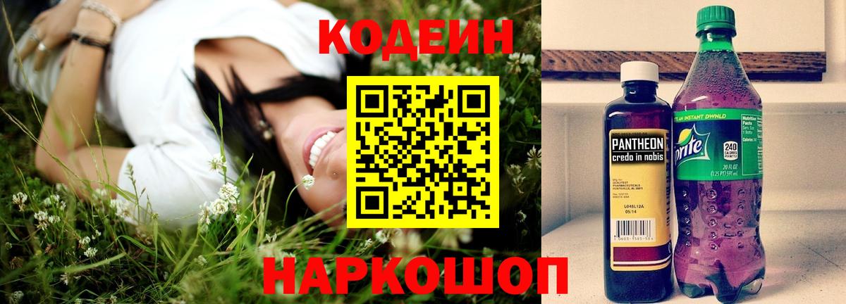 Codein напиток Lean (лин)  Вход с VPN  Чебоксары 