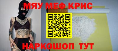 мяу мяу кристалл Рыбинск