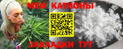 мяу мяу кристалл Рыбинск